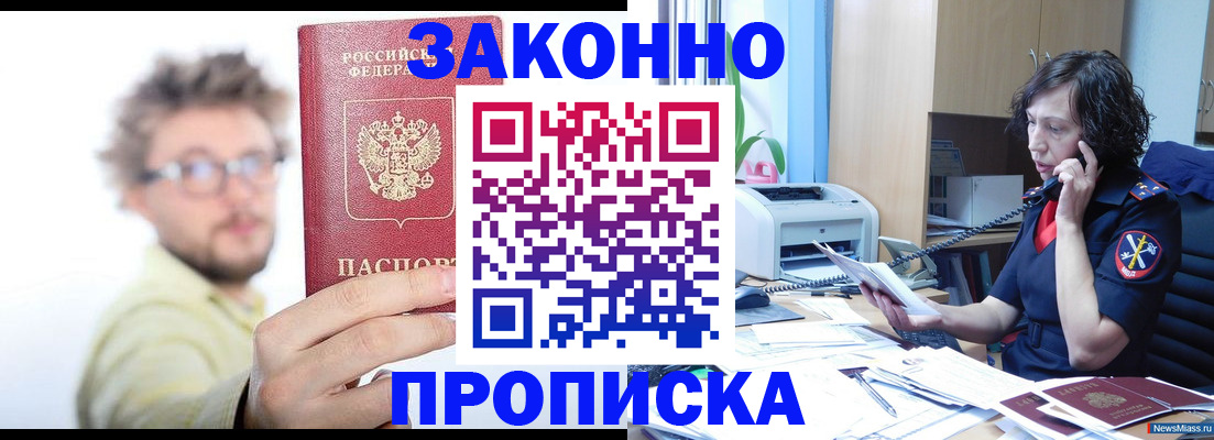 прописка в квартире в Хилке