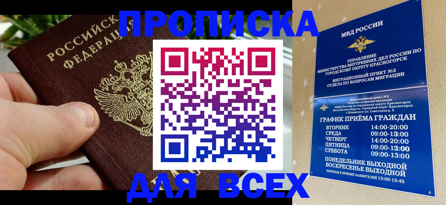 прописка иностранных граждан в Хилке