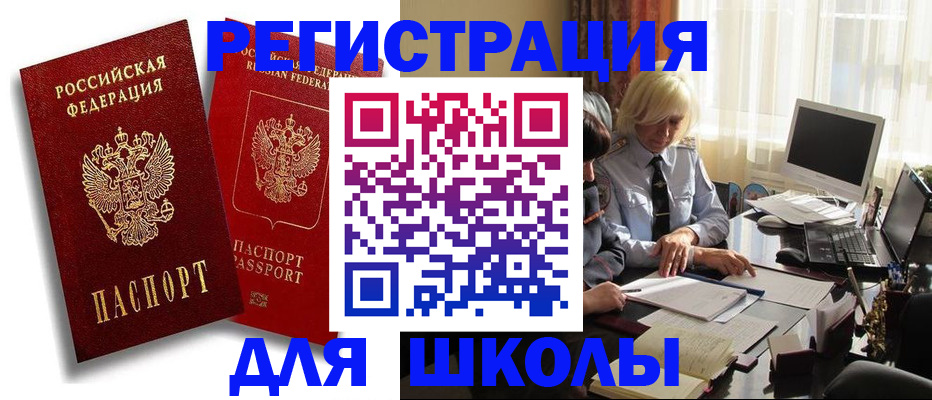 временная регистрация 2025 в Хилке