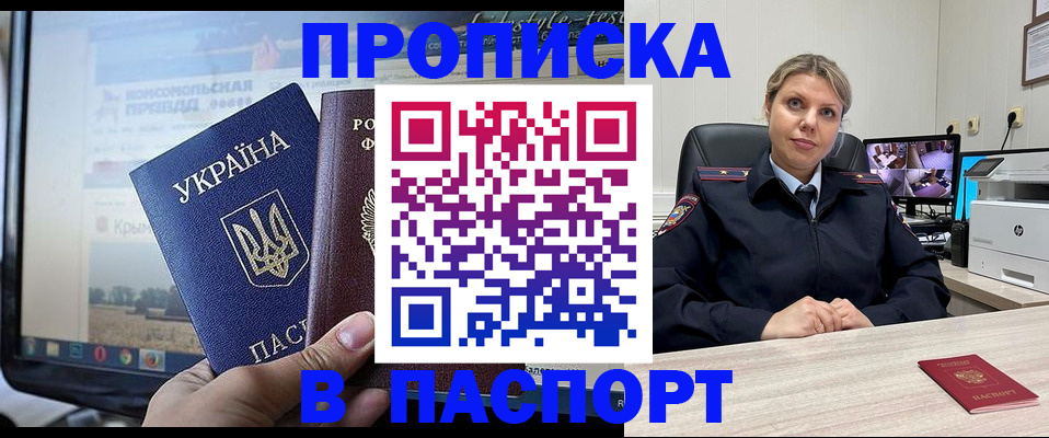 прописка в квартире в Хилке