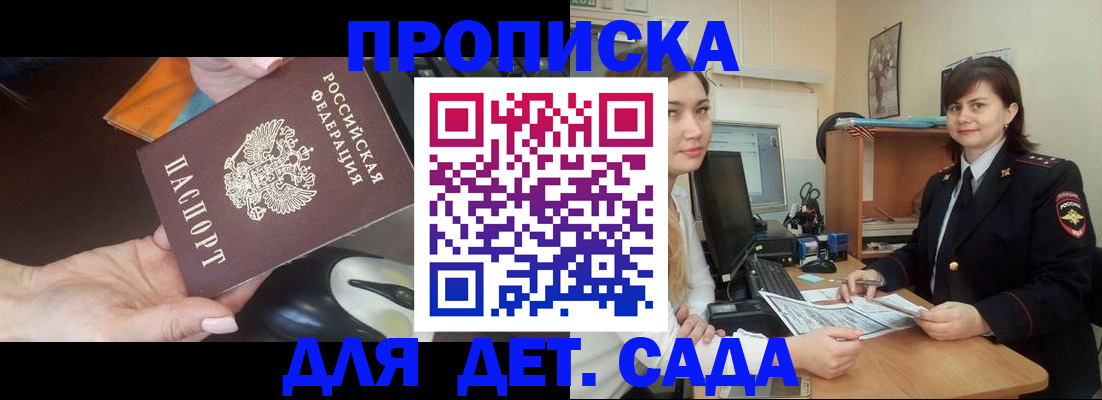 временная прописка в Хилке