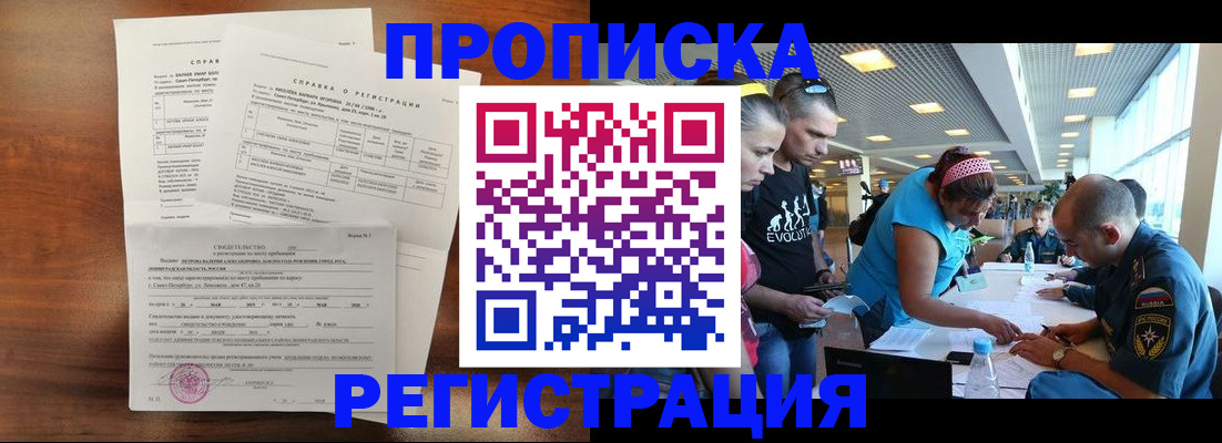 временная регистрация надежно в Хилке